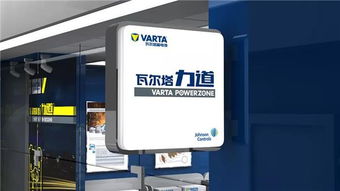 瓦爾塔力道 重塑汽車蓄電池行業服務新生態