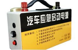 貨車電瓶虧電恢復方法及電瓶電力恢復儀使用指南